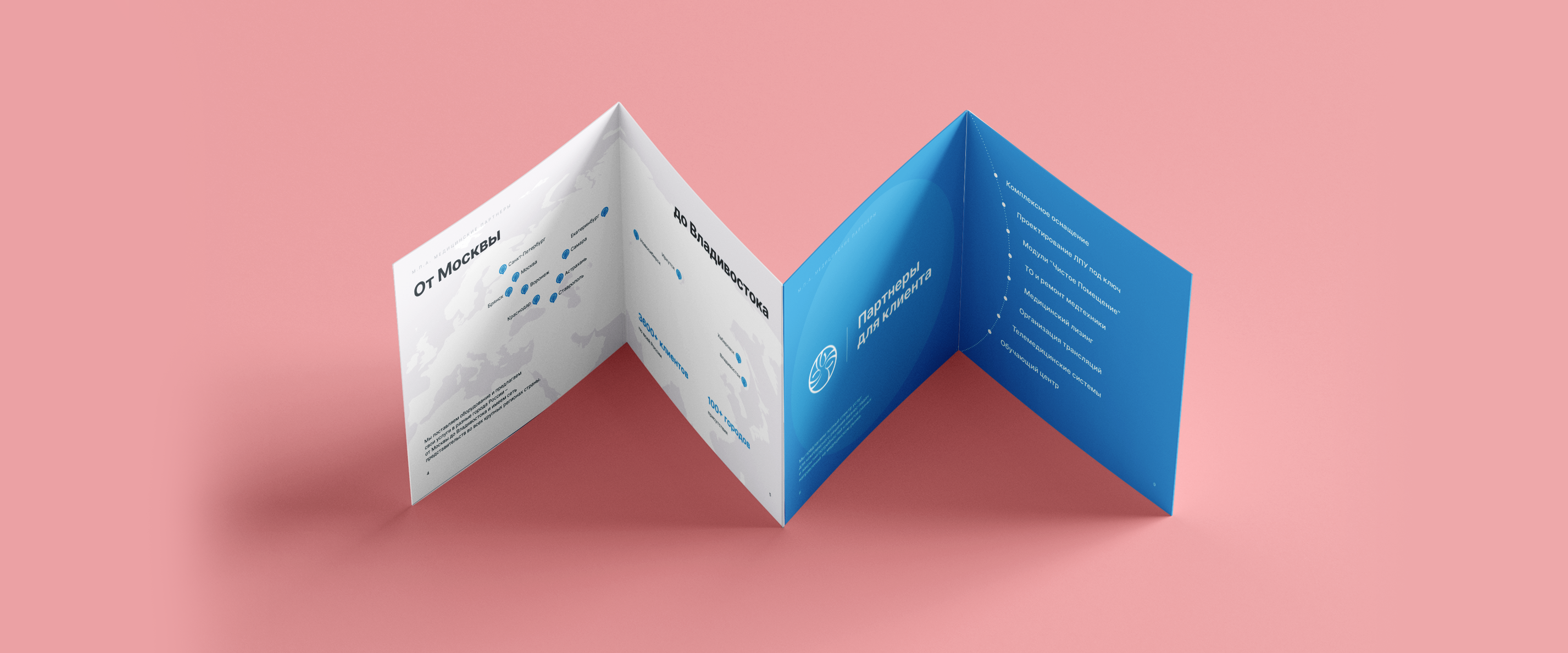 Брошюра в большом разрешении